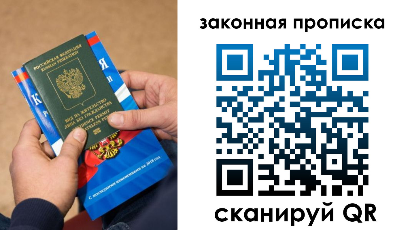 прописка законно в Светлом