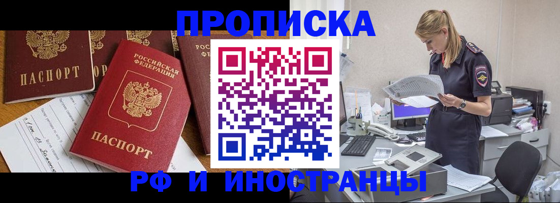 прописка в Светлом