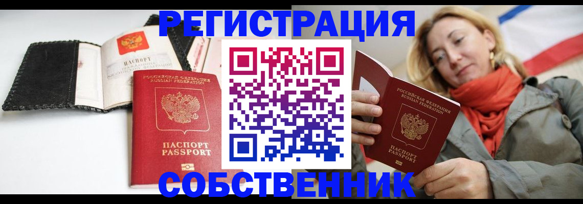 временная регистрация для всех в Светлом