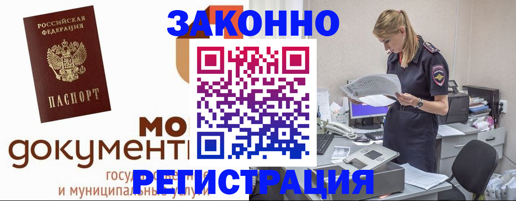 временная регистрация для всех в Светлом