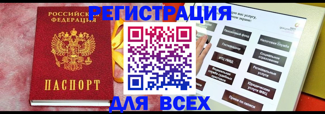 регистрация в Светлом