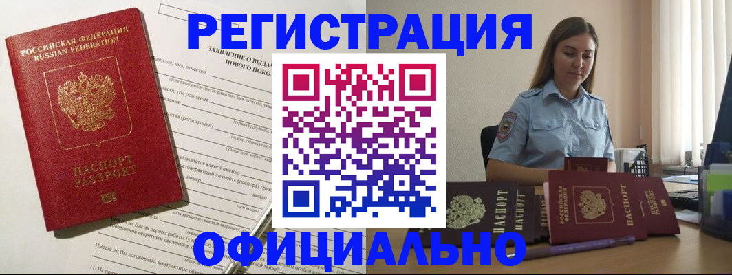 временная регистрация в Светлом